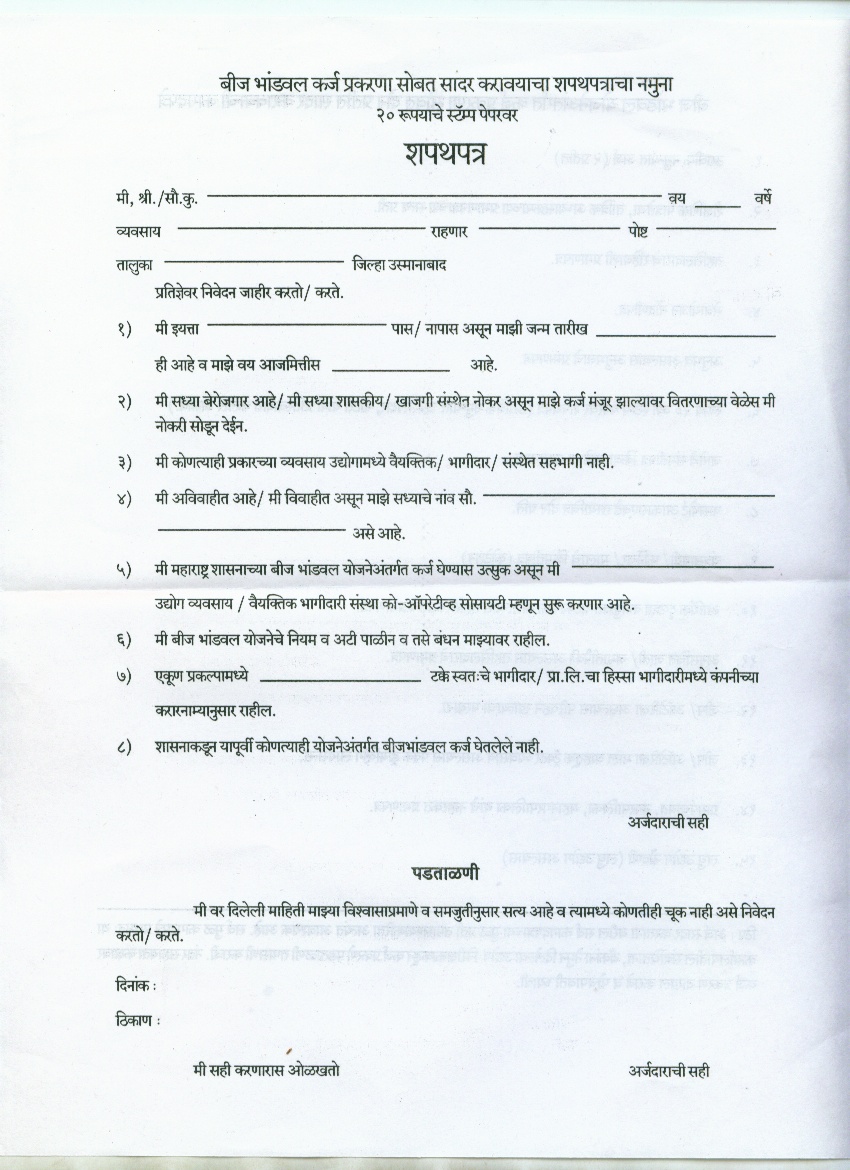 bank loan application format in marathi bank loan application format in marathi